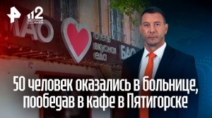 «Попадались тараканы»: посетители пятигорского кафе жаловались на еду и персонал