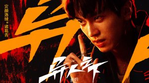 Сериал Изгой - 1 сезон 5 серия / Yi ren zhi xia
