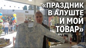 Алушта отмечает день защиты Детей, Рекламирую товар