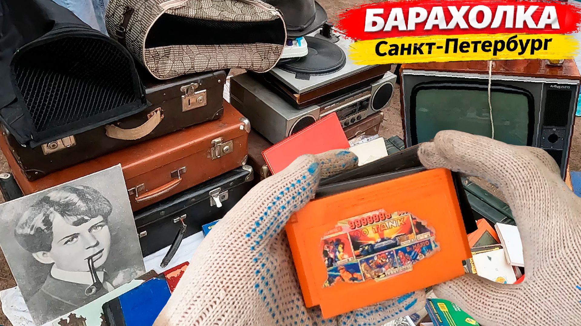 РАСПРОДАЖА на барахолке Питера. Ценное в хламе