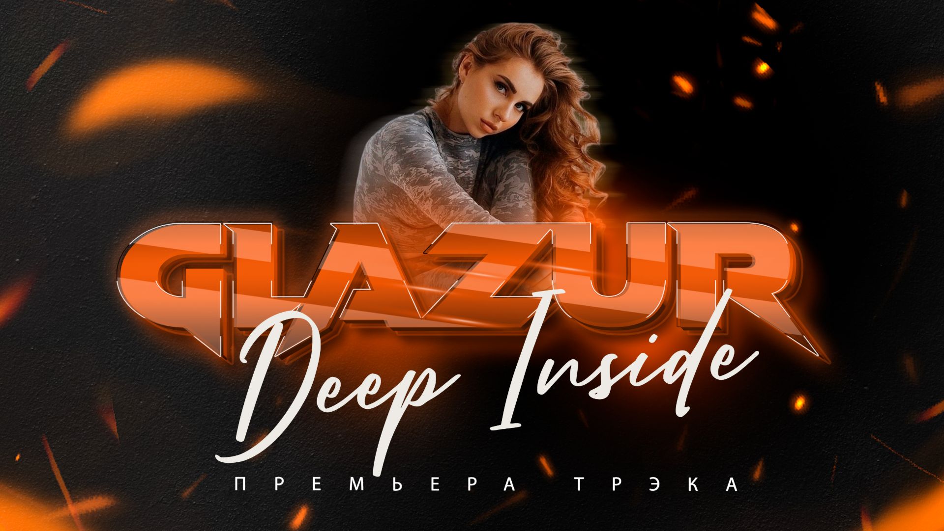 Glazur - Deep Inside смотреть онлайн