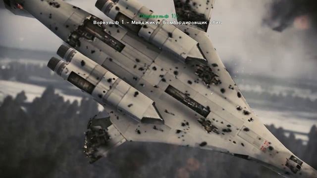 Ace Combat： Assault Horizon - Часть 14 - Битва над Москвой
