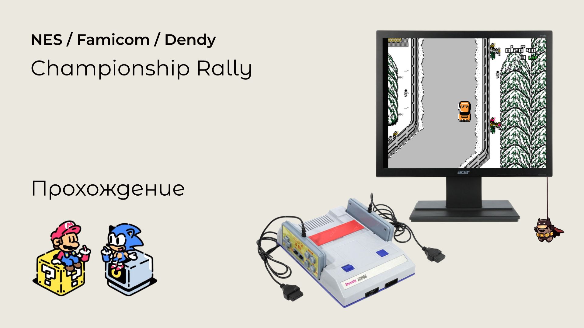 Championship Rally (прохождение) NES
