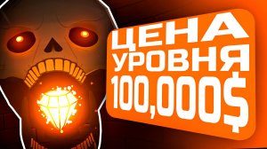 КОНФЛИКТ НА $100,000 - SKELETAL SHENANIGANS