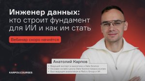 Инженер данных: кто строит фундамент для ИИ и как им стать