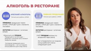 ЕГАИС для ресторана и бара: главные правила, частые ошибки и индикаторы риска