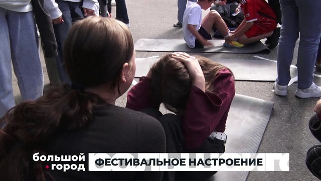 ФЕСТИВАЛЬНОЕ НАСТРОЕНИЕ. Большой город 01/06/2026