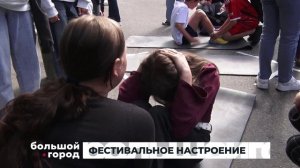 ФЕСТИВАЛЬНОЕ НАСТРОЕНИЕ. Большой город 01/06/2026