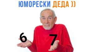ДЕД ЮМОРИТ ))) Приколы | Мемозг 1762