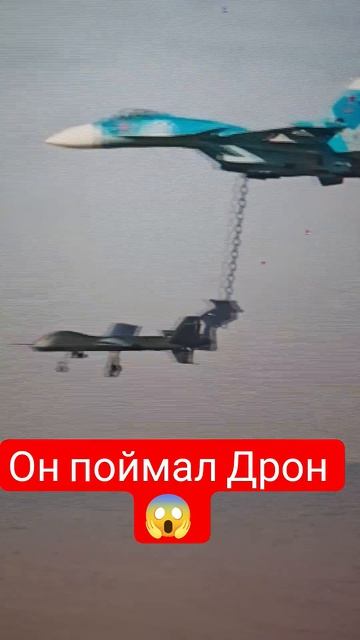 «РЫБАЛКА В НЕБЕ; Поймал дрон на КРЮК! 🪝🛩️»#shorts