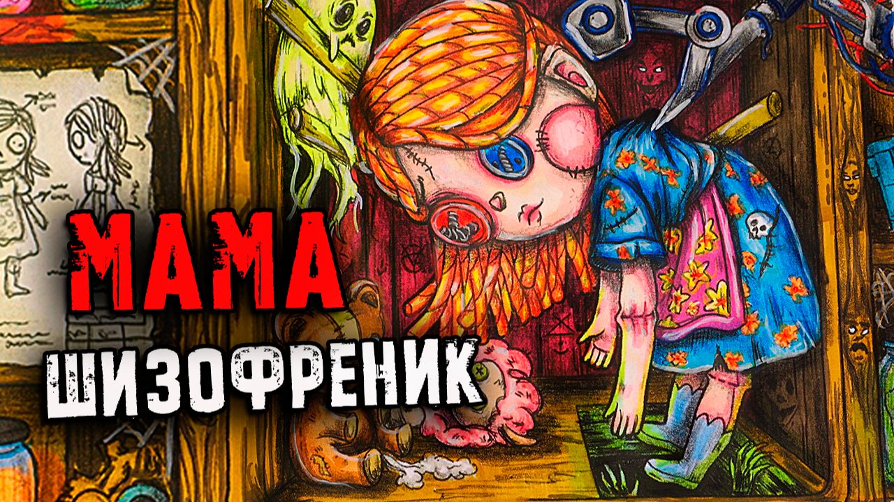 СТРАШНЫЕ истории на ночь. Мама Сошла с ума. Страшилки перед сном смотреть онлайн
