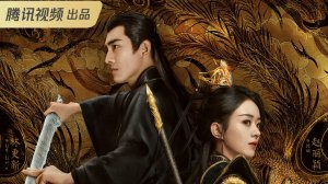 Сериал Легенда о Шэнь Ли - 1 сезон 20 серия / Yu feng xing