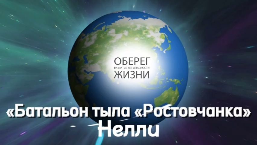 Тыл в лицах - Нелли