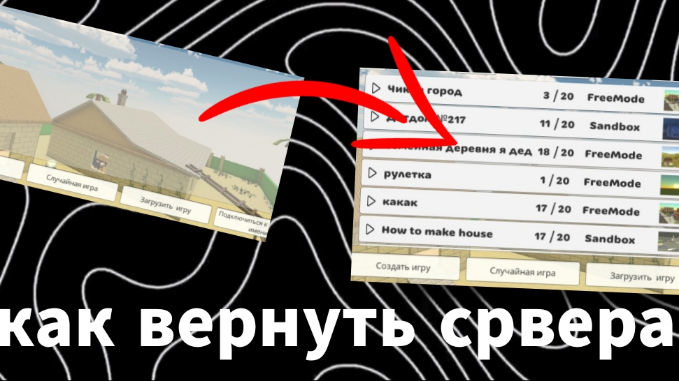 как вернуть севера в чикен ган