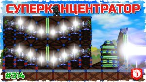СУПЕРКОНЦЕНТРАТОР ЛАЗЕРОВ И БЕСКОНЕЧНАЯ ПРОКАЧКА ПУШЕК В FORTS! #314