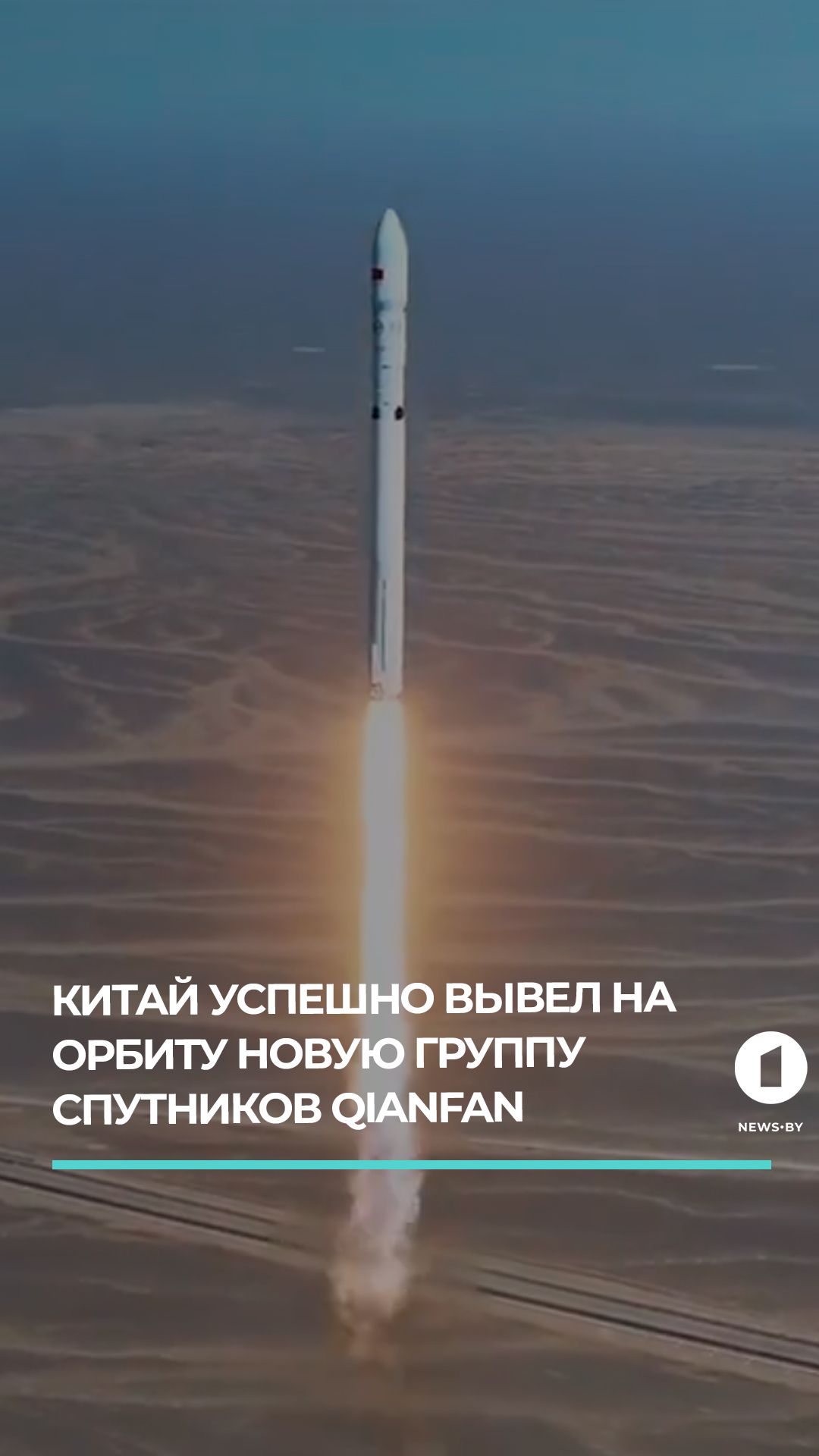 Китай успешно вывел на орбиту новую группу спутников Qianfan