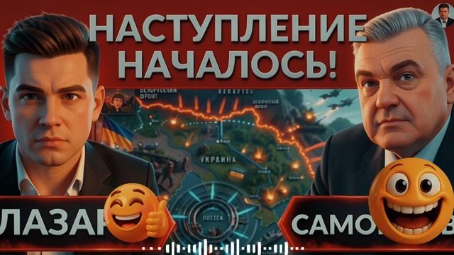 САМОЙЛО: НЕ ПРОСПИТЕ. НАСТУПЛЕНИЕ АРМИИ РОССИИ НАЧАЛОЧЬ. КОНСТАНТИНОВКА В ОКРУЖЕНИИ ТРАМП В ЯРОСТИ..