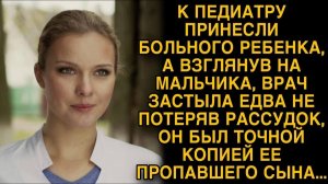 Падиатр обомлела узнав в пациенте пропавшего сына...