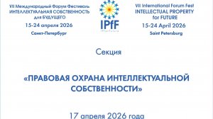 17.04 Секция охраны ИС