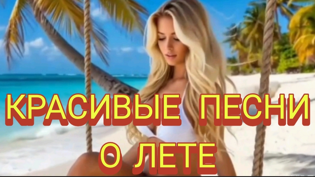 ***ПЕСНИ ДЛЯ НАСТРОЕНИЯ***