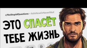 Неочевидные лайфхаки, которые могут спасти тебе жизнь