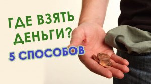 Где взять деньги ... для допэмиссий?