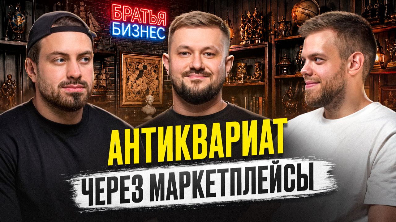 Как заработать на антиквариате через маркетплейсы? Семейный бизнес из Челябинска