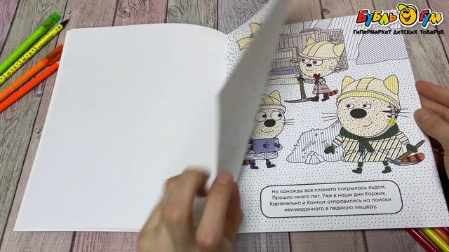 358765 Водная раскраска Мозаика-Синтез Три кота Из прошлого в будущее смотреть онлайн