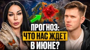 ШОКИРУЮЩИЙ ПРОГНОЗ на НЕПРОСТОЕ лето 2026: что делать КАЖДОМУ знаку, чтобы оно стало ГАРМОНИЧНЫМ!