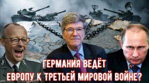Джеффри Сакс: Германия ведёт Европу к Третьей мировой войне? Разбор просто без воды.