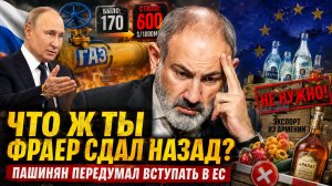 🔴АРМЕНИЯ ПЕРЕДУМАЛА ВСТУПАТЬ В ЕС? РОССИЙСКИЙ ФЛАГ В ПАРИЖЕ