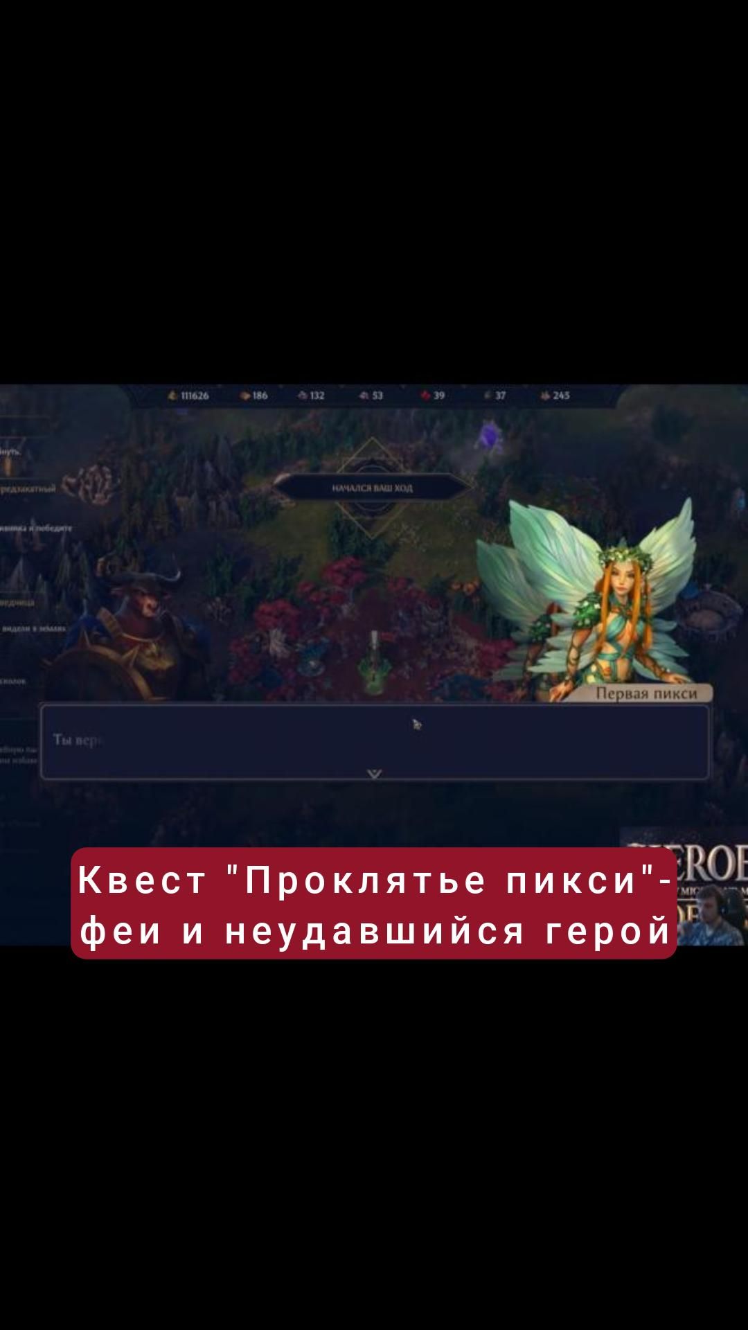 Квест "Проклятье пикси"- феи и неудавшийся герой | #heroesofmightandmagic #games