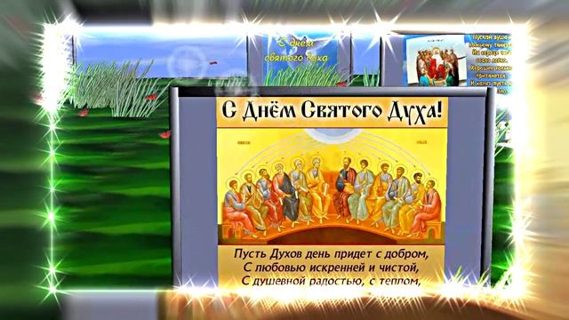 Поздравление с Днём Святого Духа 14 от Киностудии Мудрого Кота Тимофея!!!