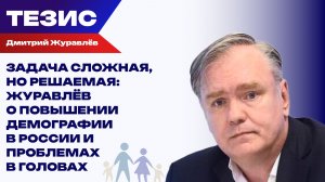 Демографический кризис касается каждого. Почему меры поддержки работают наполовину