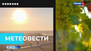 «Метеовести» Вести Крым: прогноз погоды на неделю