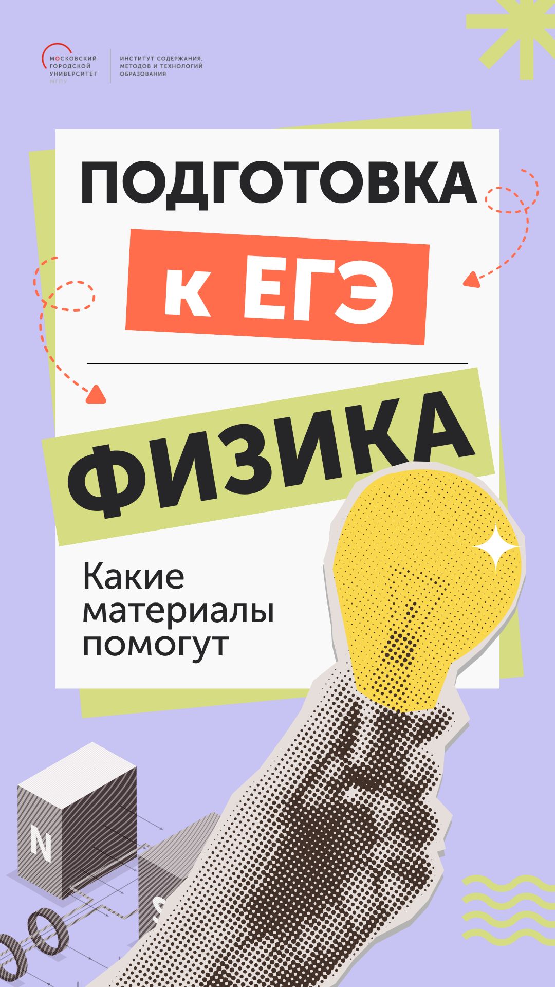 Какие материалы помогут при подготовке к ЕГЭ (физика)
