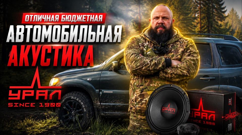 Отличная автомобильная акустика за 25 тысяч. Урал. #автоакустика #акустика #уралмолот #акустикаурал