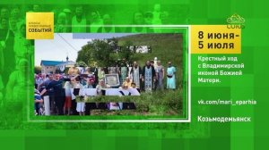 Козьмодемьянск. Крестный ход с Владимирской иконой Божией Матери