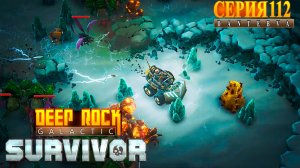 Мастерство. Прохождение Deep Rock Galactic: Survivor #deeprockgalactic