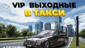 рабочая смена в Субботу по плану#elite таксую на #mercedes#vip #viptaxi #yandextaxi #яндекстакси#223