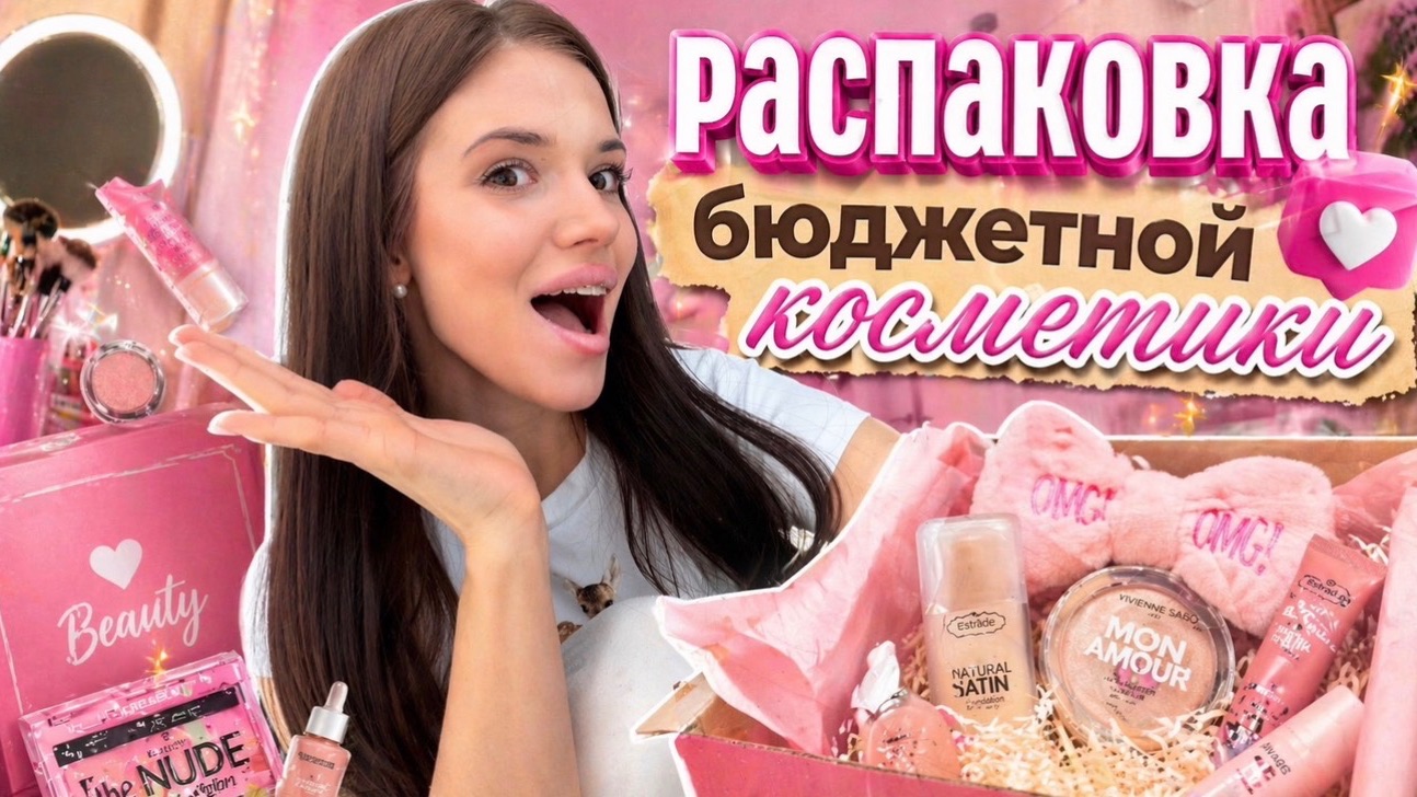РАСПАКОВКА|ОБЗОР бюджетной косметики с Wb