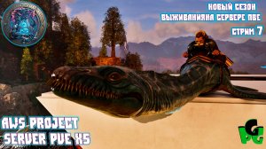 Подводные приключения и Артефакты PVE AWS Project стр 7 #arkascended