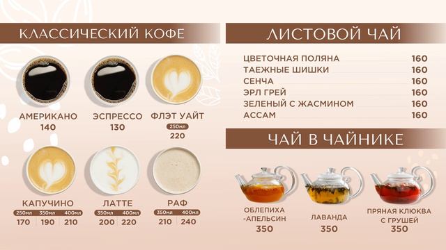 Меню классический кофе_чаи