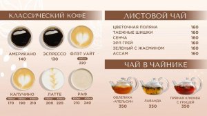 Меню классический кофе_чаи