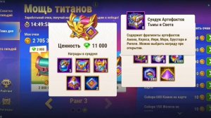Схватка гильдий. День 1 - мощь титанов. Набор очков.