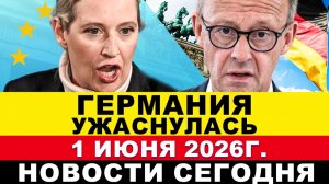 ГЕРМАНИЯ 2026. Канцлер ФРГ В ШОКЕ! Начались потрясения Европы, ВАДЕФУЛЬ ПРЕДУПРЕДИЛ. Срочные новости