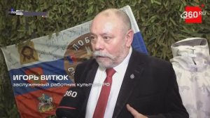 2026.04.29. Телеканал 360. Игорь Витюк в Лобне на презентации сборника о СВО