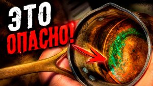Оксид меди в турке: опасность, о которой мало кто знает + тест очистки