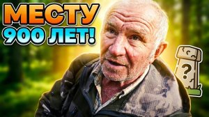 ДЕД, НА УРОЧИЩЕ, ГЛУБОКО В ЛЕСУ НАШЕЛ ОБАЛДЕННЫЕ ВЕЩИ!