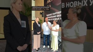 Интервью у Андрея Кабычкина и Алины Бикбулатовой на Бизнес Конференции «Наследие XXIвека» г.Москва.